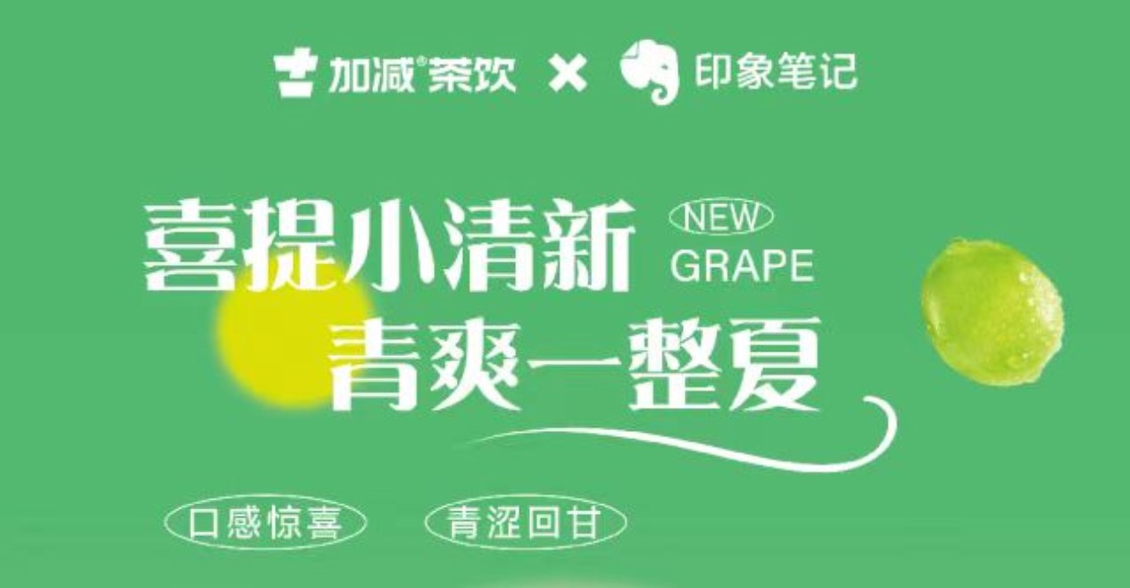 送500位月度会员 ！印象笔记x游艇会yth茶饮联合出击 ！