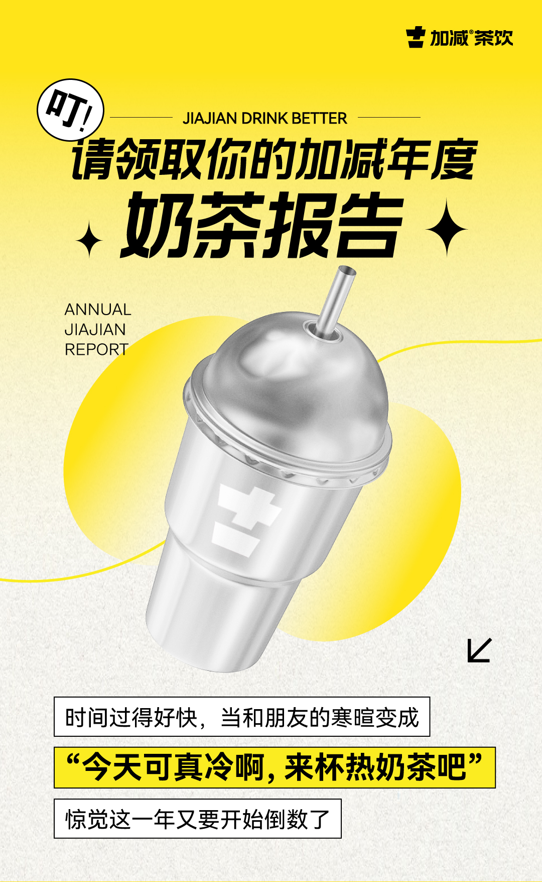 请领取你的游艇会yth年度奶茶报告