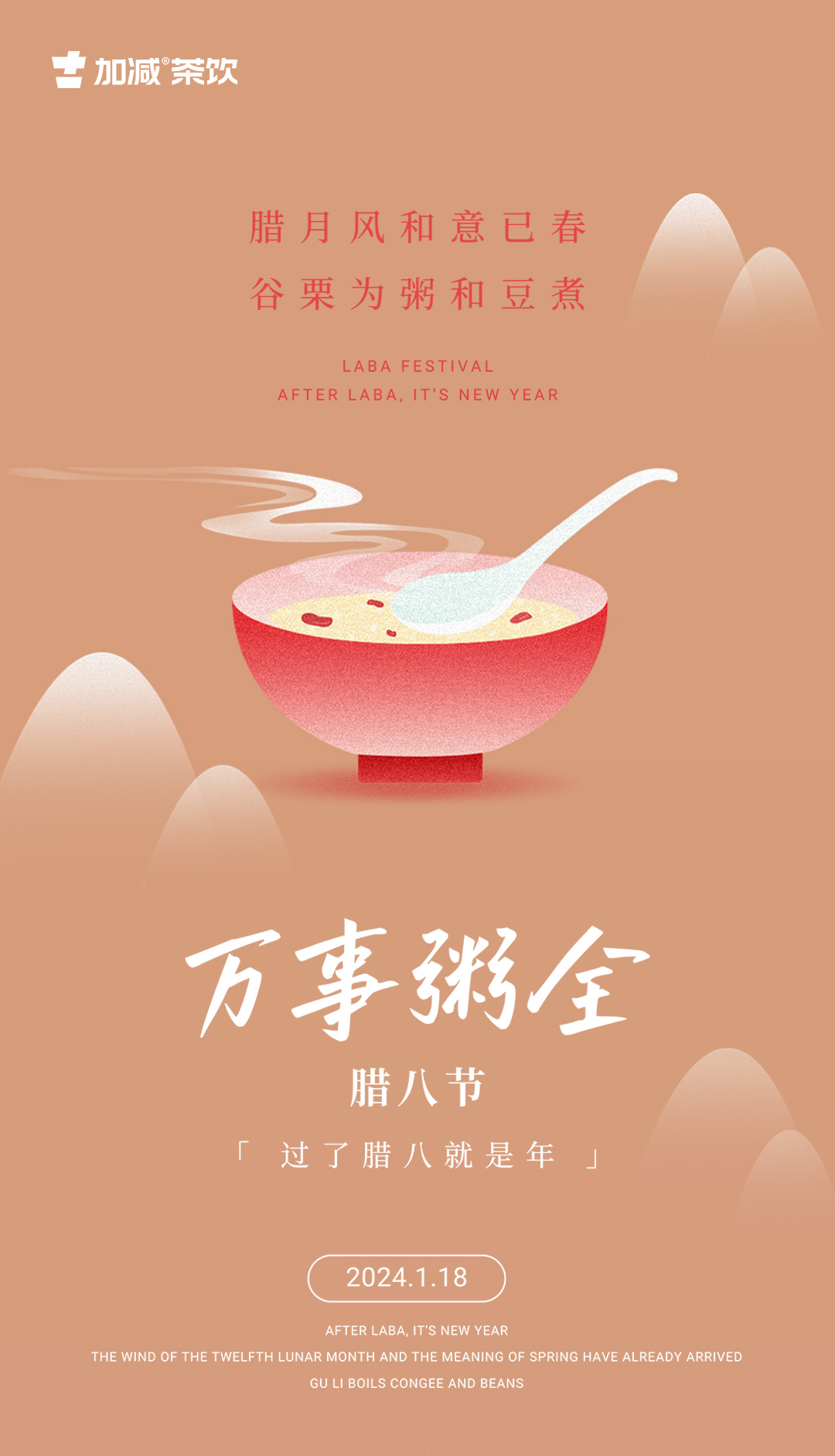 腊月风和意已春 ，谷粟为粥和豆煮
