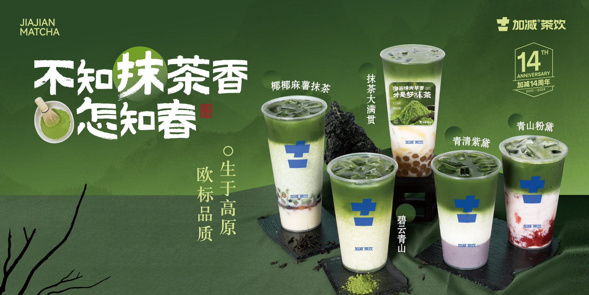 一抹茶香，你的专属记忆