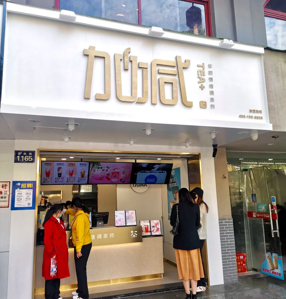 游艇会yth茶饮门店